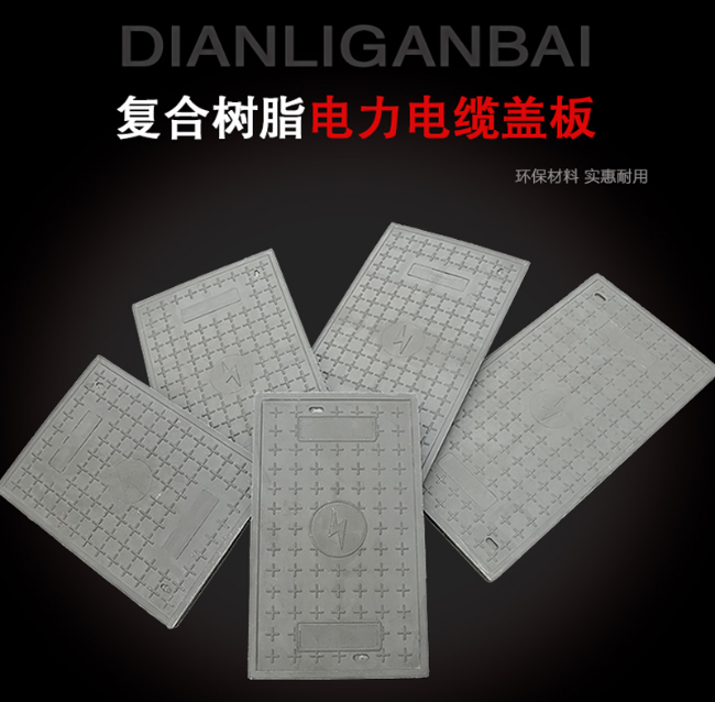 荆州树脂复合电力盖板展示
